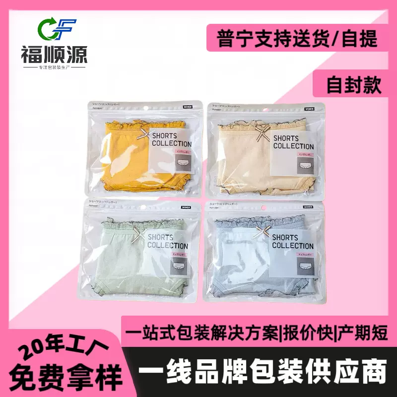 福顺源现货高档内裤包装袋安全裤打底裤密封独立包装袋内裤自封袋