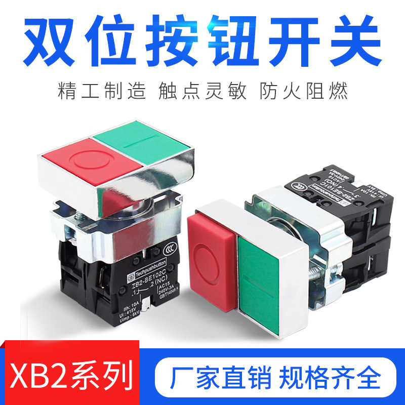 双键按钮 双位按钮 XB2-BL8325 BL8425 双平头按钮