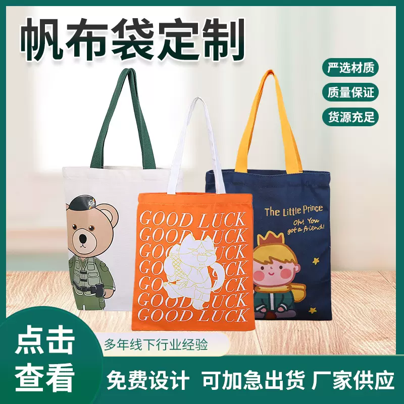 手提帆布袋企业彩印广告logo帆布包来图可定 制图案