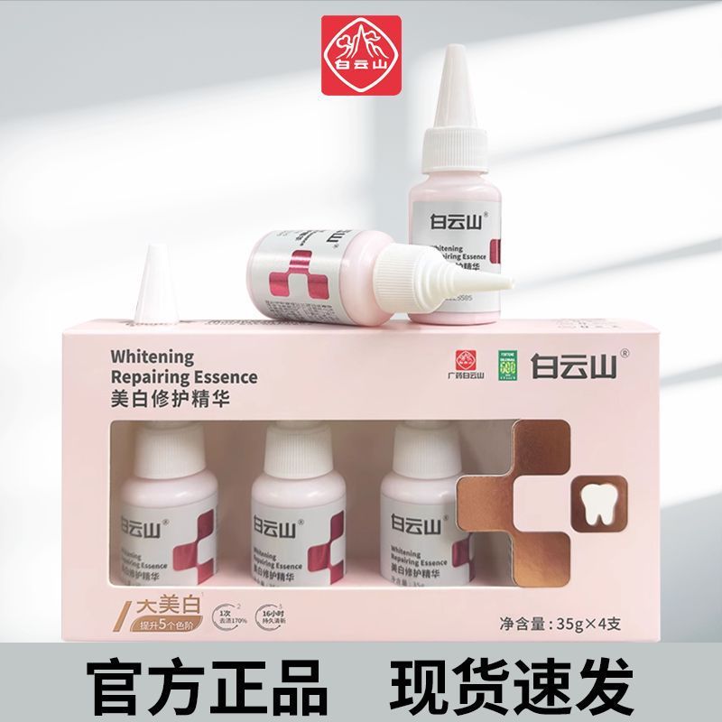 白云山牙膏美白修护精华持久清新口气雪莲淡雅美白牙膏旗舰店正品|undefined