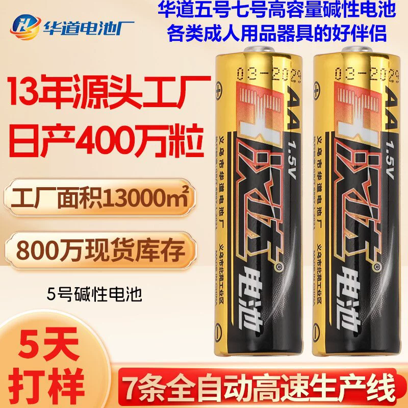 Щелочная батарея № 5 № 7 щелочная батарея смарт-замок игрушка пульт дистанционного управления