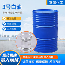 可分装白油3号5号10号120号工业级航空清洗煤油润滑油无色透明液