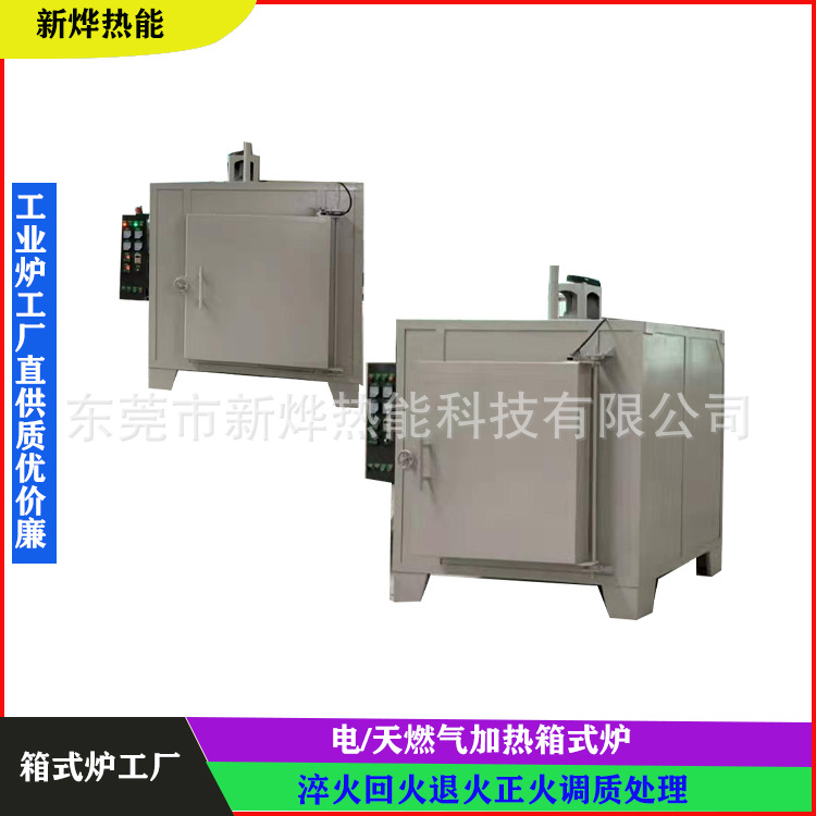 五金件高温回火炉 箱式退火炉 不锈钢焊接件退火加热炉