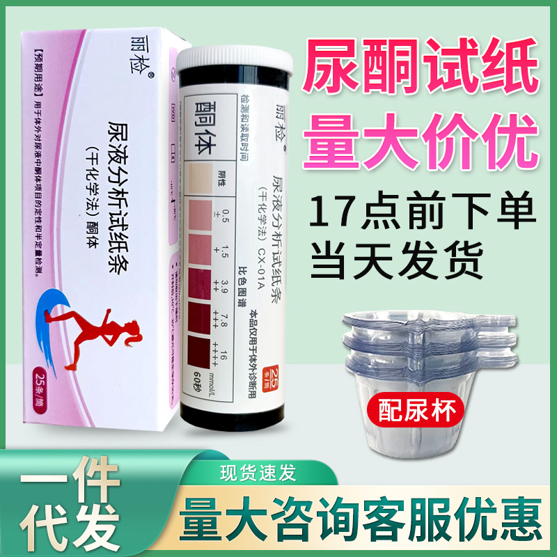 Li Test Paper for Urine Ketone Test Paper for Ketone Test Paper for Ketone Body Fat Reduction Urine Test Paper 25