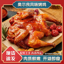 奥尔良烤鸡蜜汁香辣味烧酒配整只小零食饱腹手扒鸡独立包装