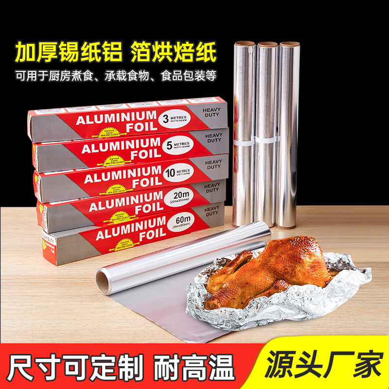 燚顺现货锡纸卷铝箔纸空气炸锅专用耐高温一次性食品级烘培锡箔纸