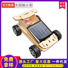 科学小制作diy太陽車小学生手作り科学実験steam教育玩具材料バッグ