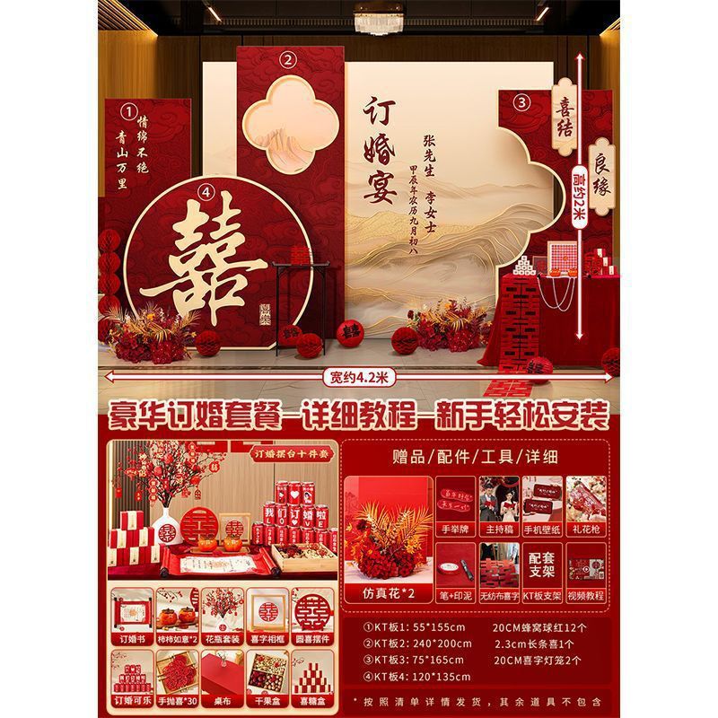 网红新中式订婚宴布置全套装饰大气摆件仪式感订婚kt板加高背景墙|undefined