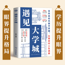 遇见大学城 百所优质大学详解高考志愿大学地图带孩子了解大学