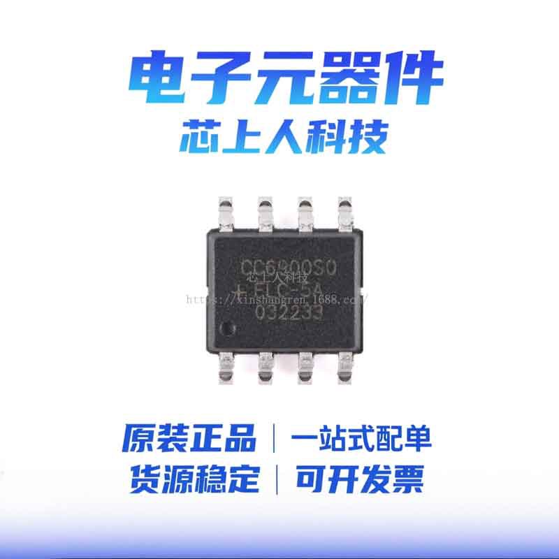 CC6900SO-5ASOP-8单芯片霍尔效应电流传感器灵敏度400mV/A高精度