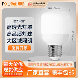 FSL佛山照明 LED灯泡节能家用超亮E27螺口大功率工厂房白光照明灯