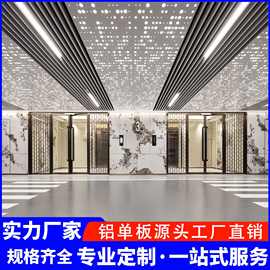 冲孔板幕墙铝单板装饰穿孔网造型氟碳铝板外墙金属材料板厂家定制