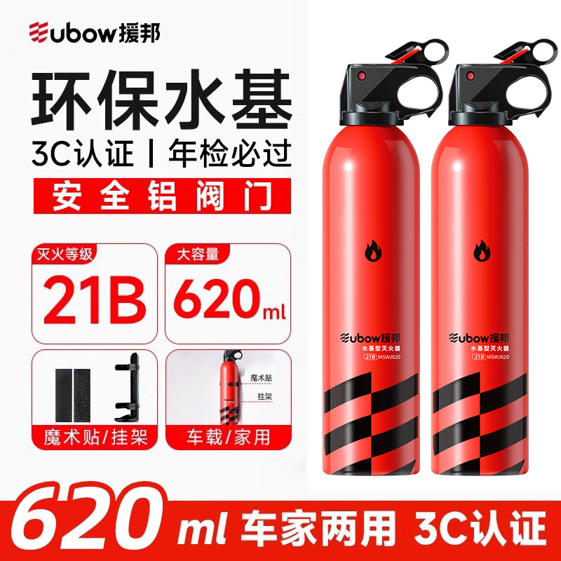 2025 New Private | Shiyong Vehicle fire extinguisher - one-bottle-each-for-front-and-rear-seats-21b-super-performance-water-based-with-bracket-2-pack