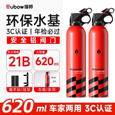 New Private Car High Temperature | Vehicle fire extinguisher - one-bottle-for-front-and-rear-seats-21b-super-performance-water-based-hanger-model-2-bottles