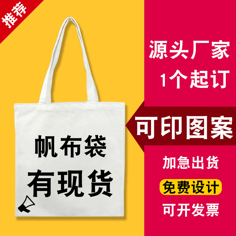 现货学生手提帆布袋 广告帆布购物袋棉布袋 纯白印花帆布袋定制