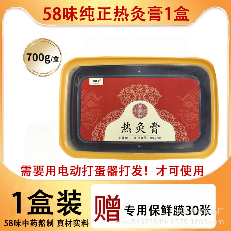 1 box of [pure hot moxibustion cream] + 30 pieces of plastic wrap