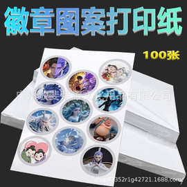 115g135g单面铜版纸a4照片打印纸吧唧徽章彩色图案打印高光相纸a4