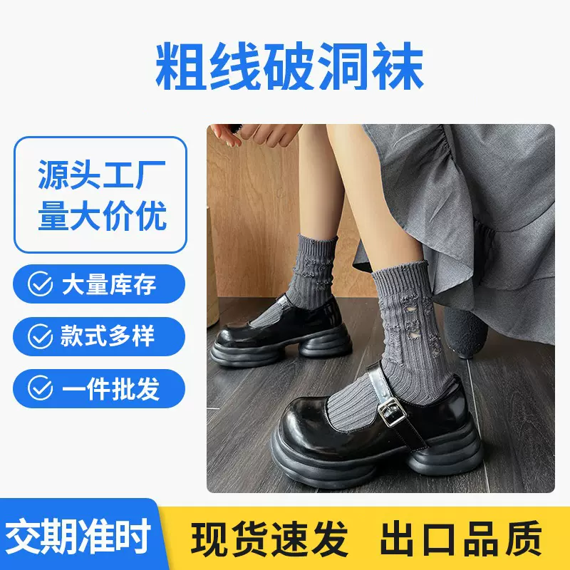 破洞袜定制乞丐袜子隐形袜女粗线中筒袜ins长袜男女日系学院风