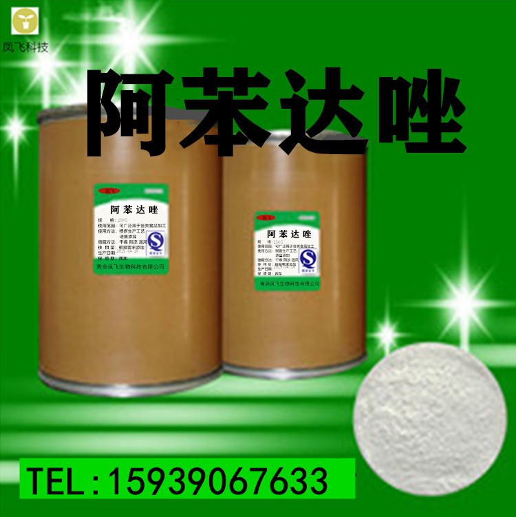 厂家供应 阿苯饲料达唑 原料98%含量饲料添加剂54965-21-8