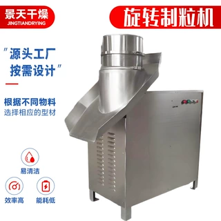 厂家直供250型旋转制粒机红糖颗粒制粒机茶籽不锈钢旋转式造粒机