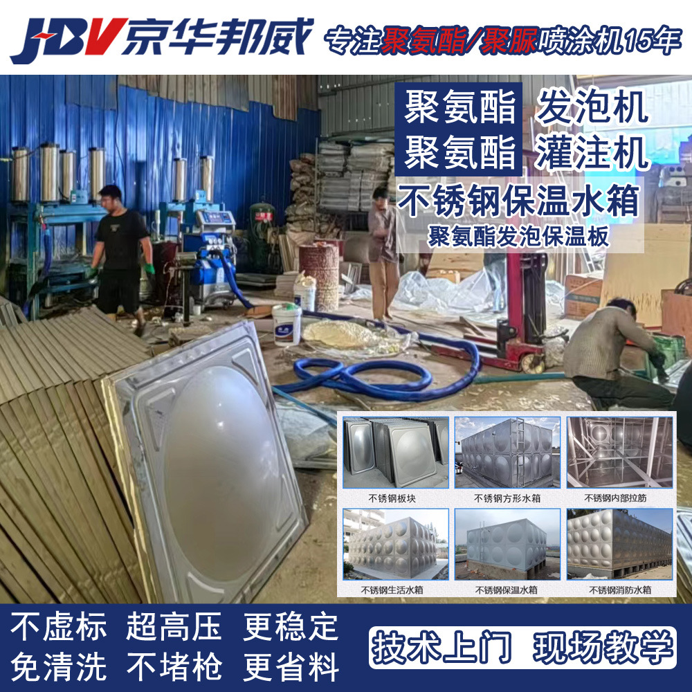 聚氨酯发泡机喷涂机 不锈钢保温水箱冲压板模压板 消防地埋储水箱