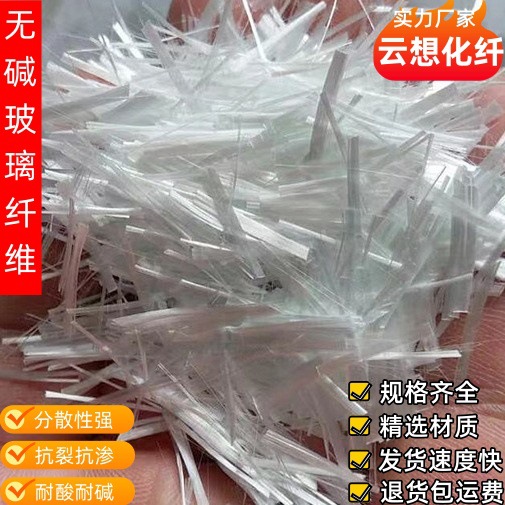无碱短切玻璃纤维工程建筑耐高温混凝土砂浆路面增强耐裂抗裂增强