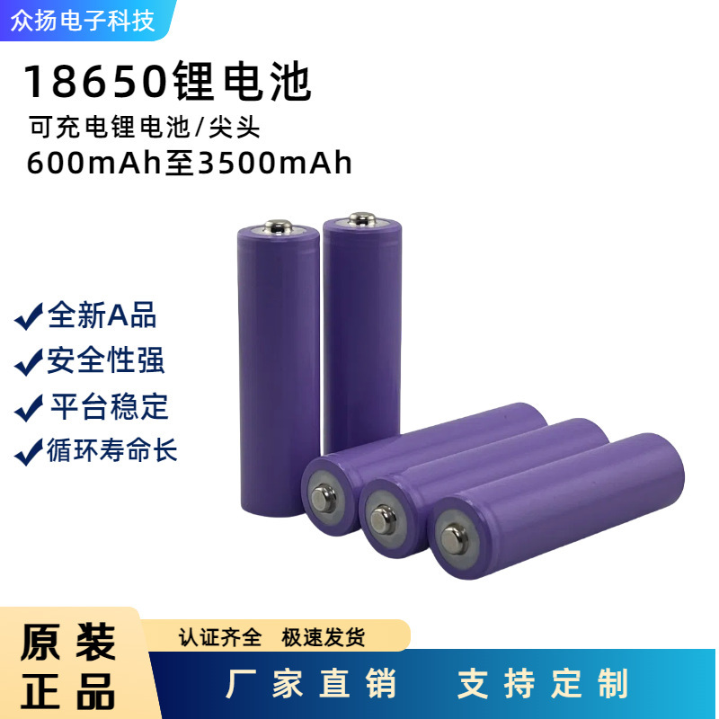 18650 Lithium Battery Pointed Tip 3.7V Electric Fan Electric Toy Tool Electric Vehicle Mobile Power Supply Charging Digital Device 18650 Lithium Battery Pointed Tip 3.7V Electric Fan Electric Toy Tool Electric Vehicle Mobile Power Supply Charging Digital Device