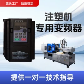 标准变频器;其他变频器;塑机辅机