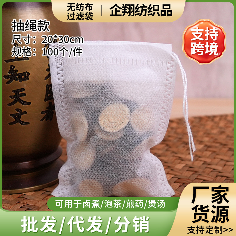 100个20*30中药煎药袋 无纺布过滤袋炖肉煲汤调料袋 一次性茶包袋