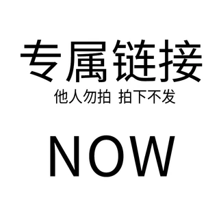 NOW专属链接