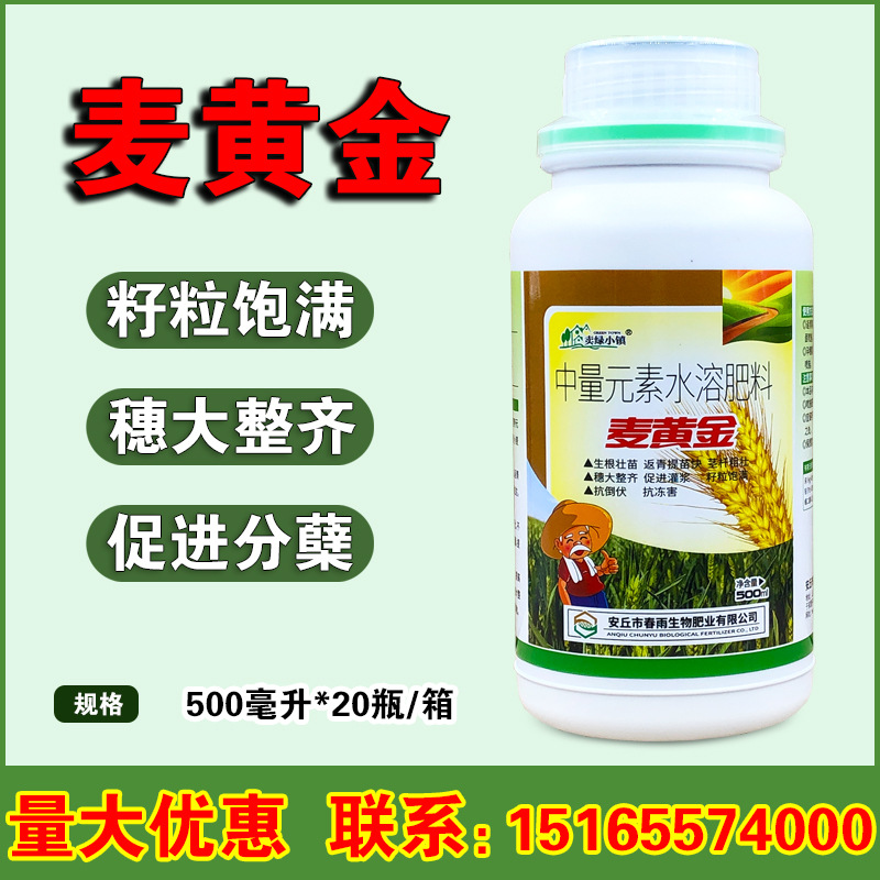 小麦专用肥控旺高产分蘖抗倒伏籽粒粒增产叶面肥麦黄金水溶肥500g