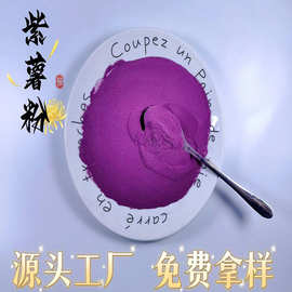 厂家批发紫薯粉 面条水饺馒头等烘焙面食代餐粉添加熟紫薯粉杂粮