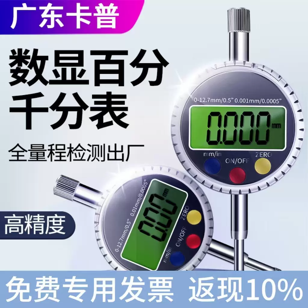 数显百分表千分表高精度1μ指示表0-10-12.7-25.4mm电子校表