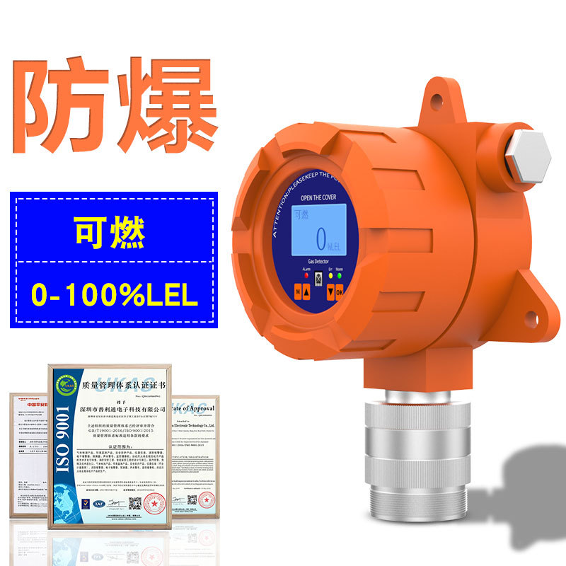 固定式高精度工业级不带显示甲苯探测器防爆固定式C7H8甲苯探测器