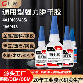 厂家401瞬干胶水20克金属塑料PVC橡胶强力胶速干通用型401快干胶