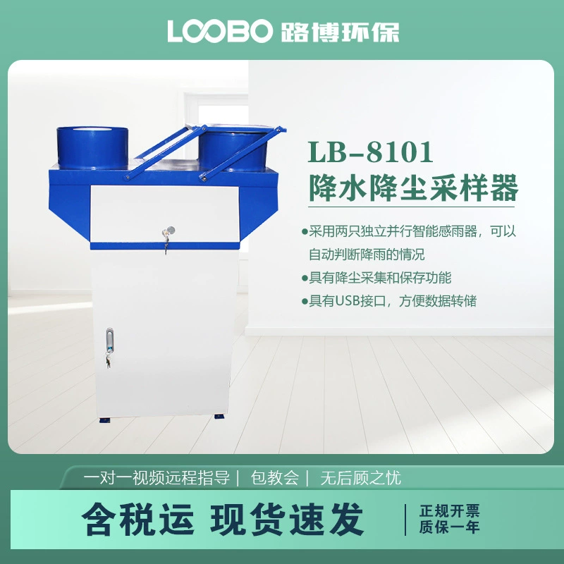 Автоматический дождеметр и пылесборник, дождеметр для отбора проб воды, интеллектуальный монитор для снижения дождя и пыли