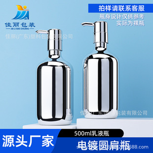 500ml Electroplated Silver Shampoo Bottle Pet Plastic Round Shoulder Press Shower Gel Bottle 500ml Lotion Sub-Bottle