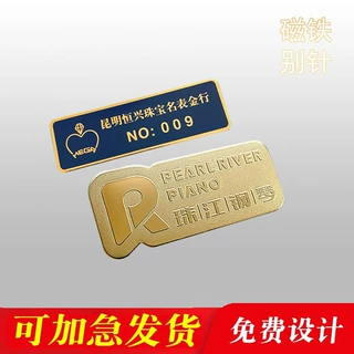 不锈钢胸牌定做磁铁别针式工牌定制金属工号牌制作员工姓名牌胸卡