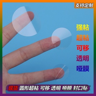 Round Transparent Sealing Sticker Super Sticky Translucent Matte Film Self-Adhesive Traceless Removable Sealing Label