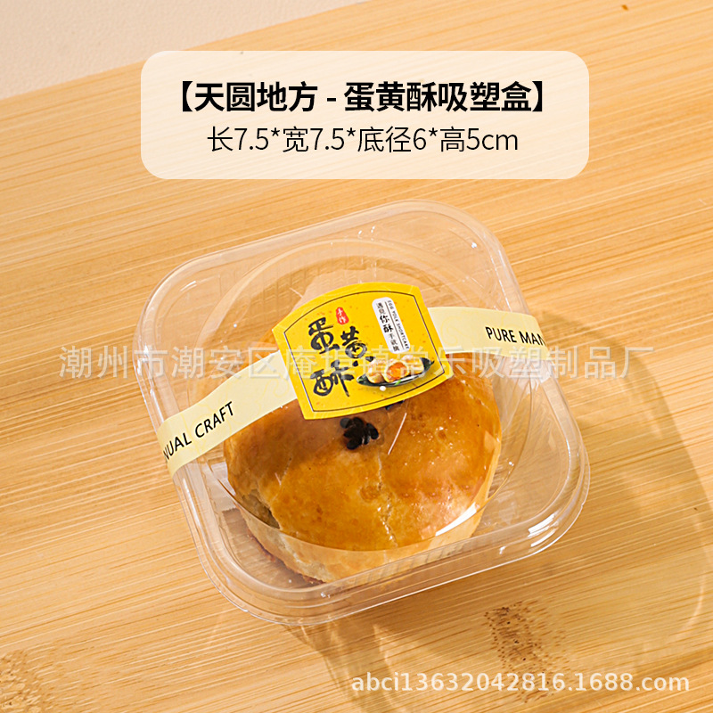 Caja de embalaje de pastel de yema de huevo Postre transparente único Dafu Xue Mei Niang hilo de carne Xiaobei caja de embalaje de plástico para hornear pastelería