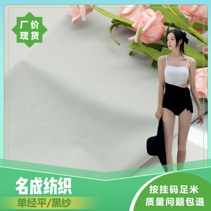 尼龙锦氨面料 N8156 运动面料 瑜伽面料 瑜伽多巴胺 双面布