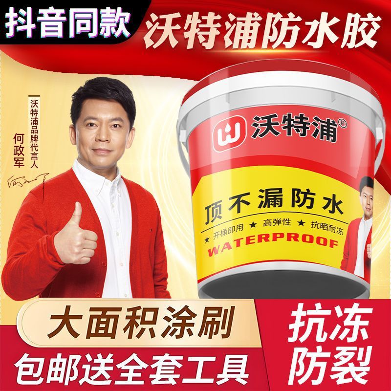 沃特浦外墙防水涂料批发屋顶补漏王防水胶房屋漏水材料抖音同款
