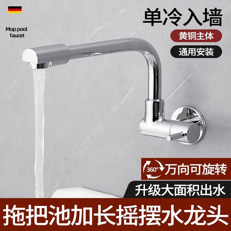 入墙式拖把池水龙头单冷万向可旋转加长阳台卫生间墙上拖布池龙头