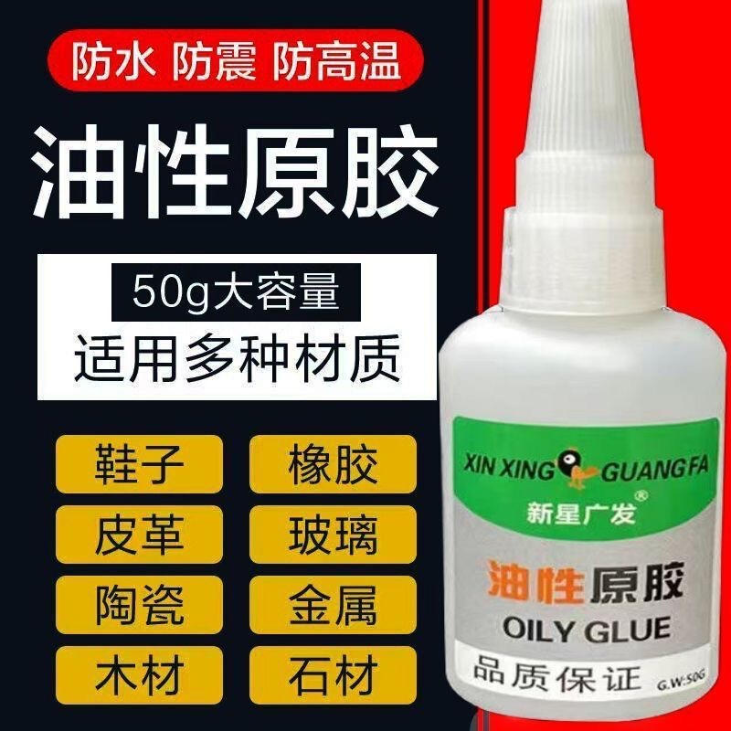 Xinxing Guangfa Oil-Based Original Glue Strong Adhesive Universal Glue for Welding Metal, Sticking Wood, and Plastic Special Glue Function
