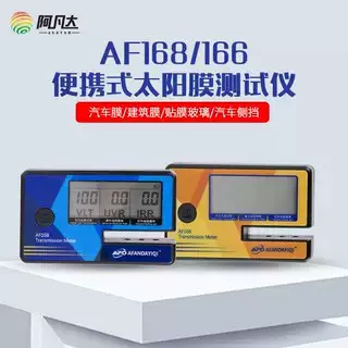 太阳膜测试仪器测膜仪汽车玻璃防爆隔热膜隔热率透光率检测仪器测