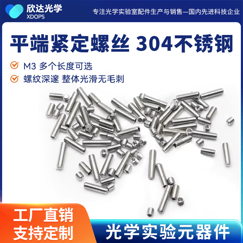 M3/M4/M6平端紧定螺丝 内六角带头螺钉机米顶丝转换M4/M6转接螺丝