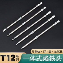 白光T12烙铁头高品质T12一体式发热芯电烙铁咀刀头马蹄头