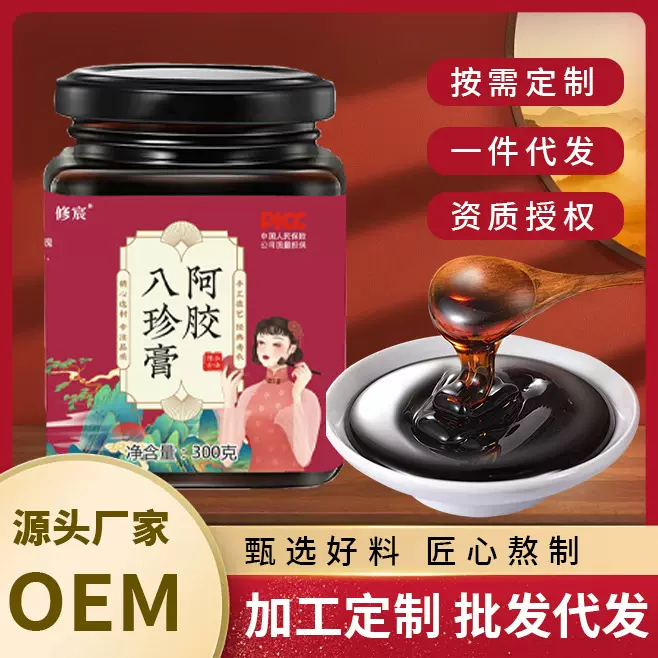 修宸阿胶八珍膏批发女性姨妈气血滋补膏红枣阿胶膏滋代发膏滋养