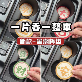 Car Cup Holder Fragrance Tablets Creative National Trend Car Cup Mat Interior Decoration Air Freshener Tablets