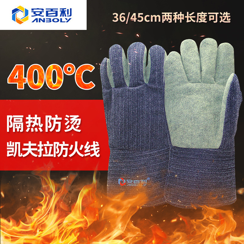 安百利ABL-S536耐高温400度隔热耐磨加厚款阻燃防烫工业铸造手套